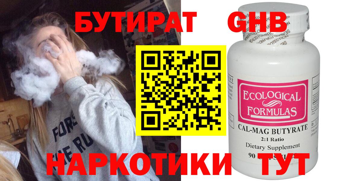 БУТИРАТ Butirat  Вход с VPN  Бутират  Пятигорск 