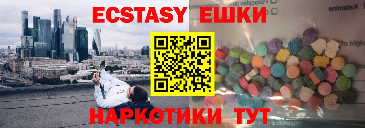 Ecstasy XTC  Вход с VPN  Пятигорск 