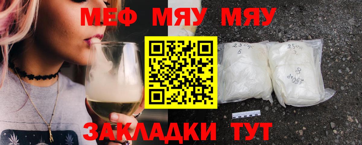 МЕФ мука  МЕФ  Пятигорск  Мефедрон mephedrone  Вход с VPN  Меф 