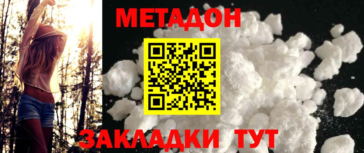 Пятигорск  МЕТАДОН белоснежный  Вход с VPN  МЕТАДОН кристалл 