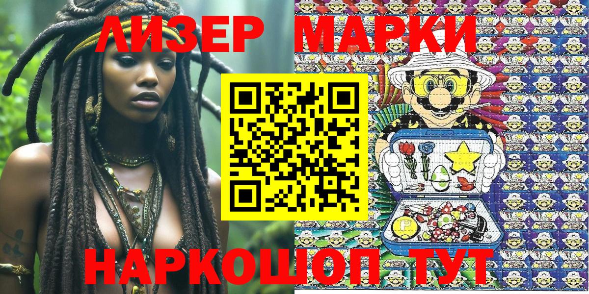 Пятигорск  Марки 25I-NBOMe  Вход с VPN  Марки NBOMe 1500мкг 